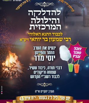 מודעה קהילת ידיד נפש